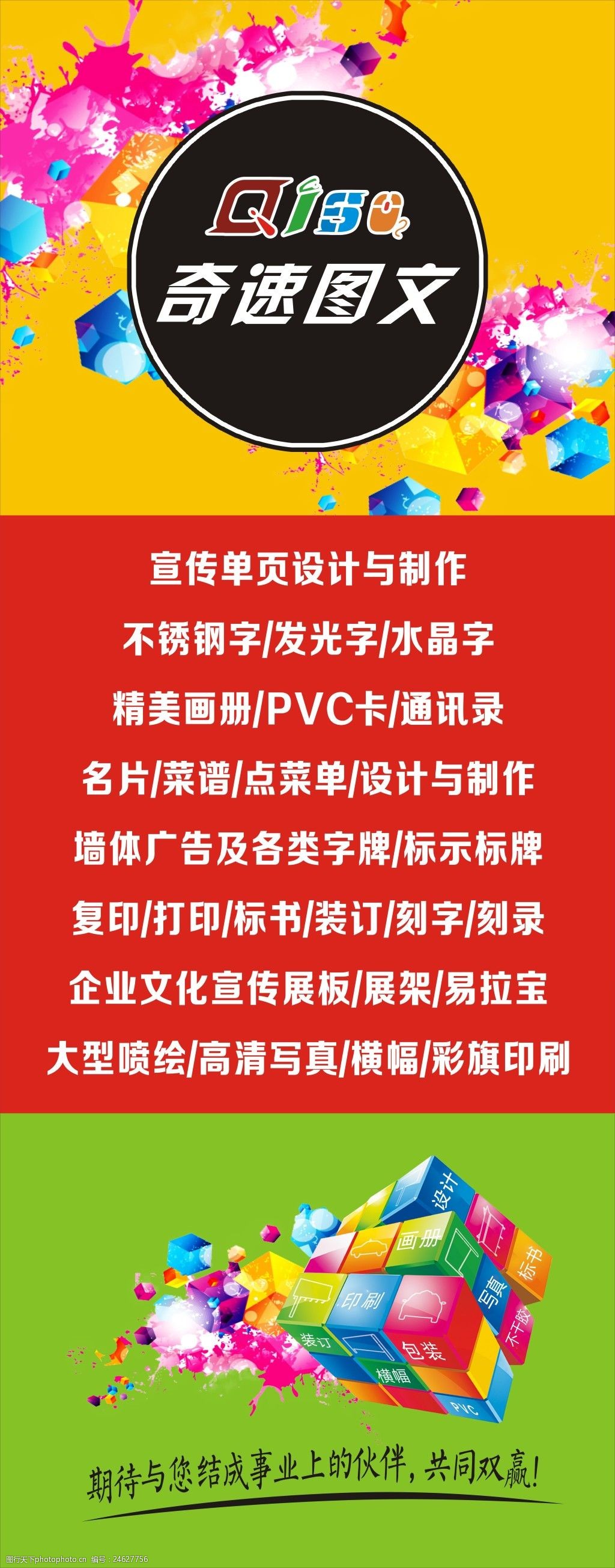 奇速圖文 小門頭的大生意 廣告設(shè)計(jì)的傳播革命